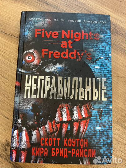 Книга Фнаф неправильные