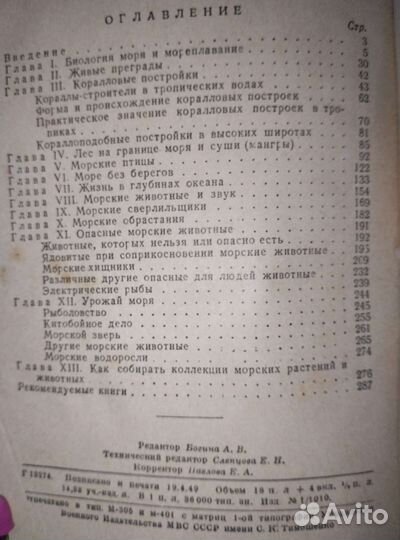 Море живёт. Книга. Воениздат. 1949г.ссср