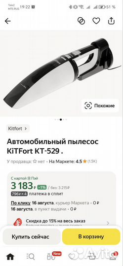 Автомобильный пылесос kitfort