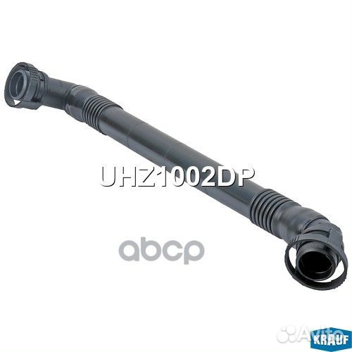 Патрубок картерных газов UHZ1002DP Krauf