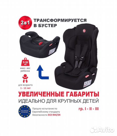 Автокресло BabyCare Upiter Plus 2в1