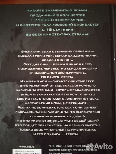 Книги трилогия Бегущий в лабиринте 16+