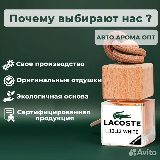 Ароматизаторы в авто. Оптовые продажи