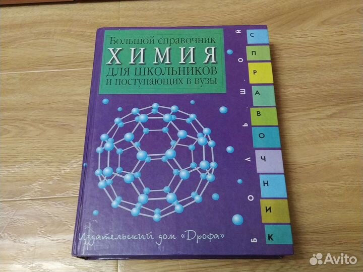 Учебник химии