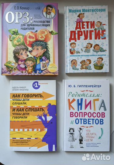 Книги для родителей, психология, педагогика