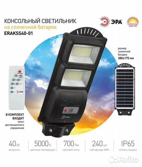 Светильник настенный на солнечной батарее