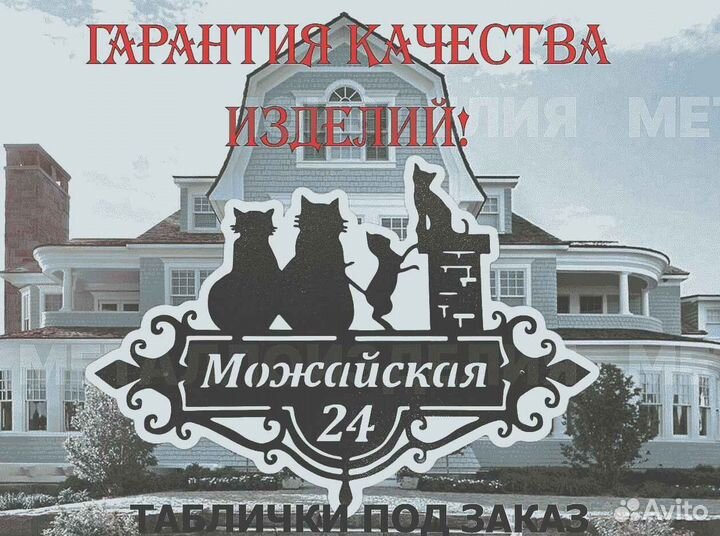 Табличка на дом с адресом