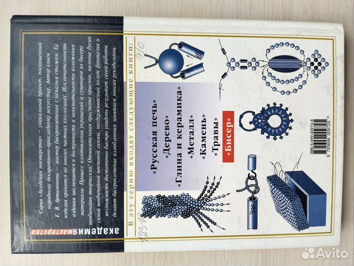 Книга Украшения Из бисера