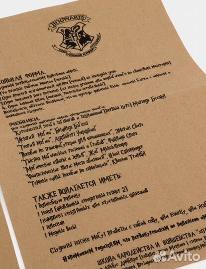 Письмо из Хогвартса на русском языке