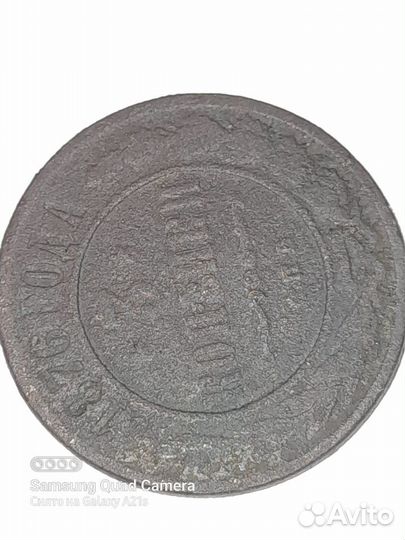 Монета 3 копейки 1876 года