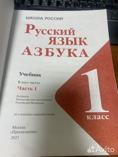 Азбука ч1 учебник:Горецкий