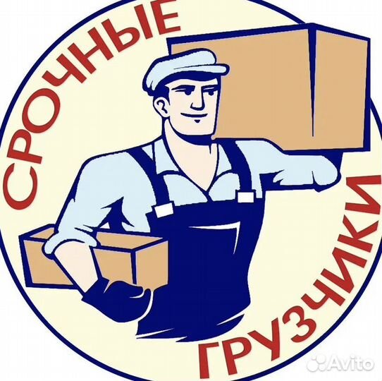Грузоперевозки/Газели/Грузчики