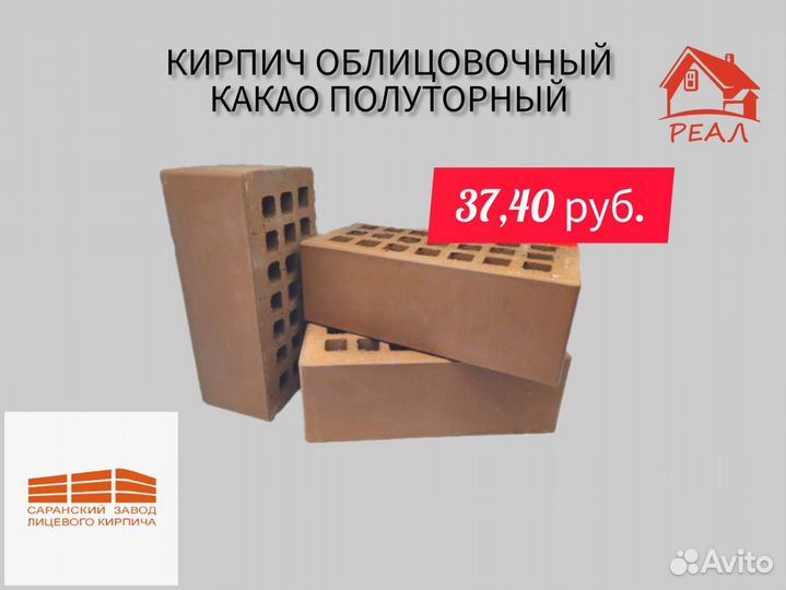 Кирпич облицовочный какао полуторный