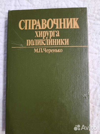 Медицинские справочники