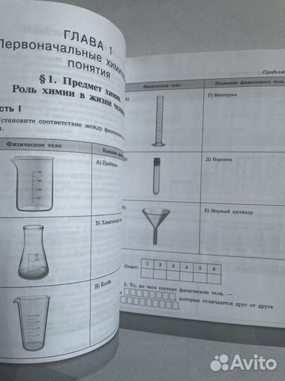Химия рабочая тетрадь 8 класс Габриелян