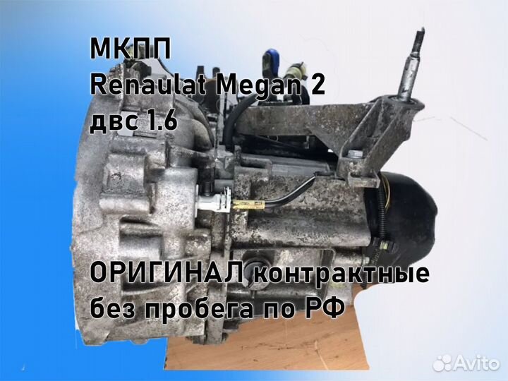 МКПП Renault Megan 2 двс 1.6