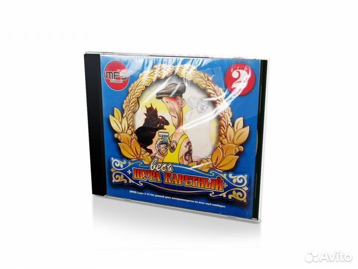 Весь Шура Каретный CD2 (MP3-CD)