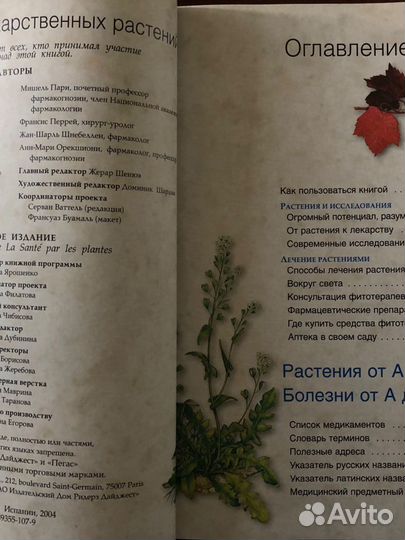 Энциклопедия лекарственных растений