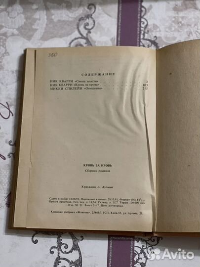 Кровь за кровь сборник романов Ник Кварри