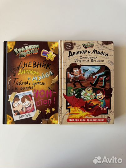 Продам книги по Гравити фолз