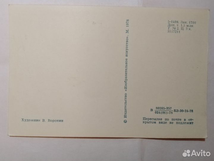 Открытки с новым годом СССР. 1978г