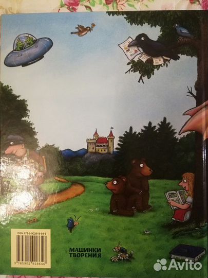 Книга Джулия Дональдсон: Любимая книжка