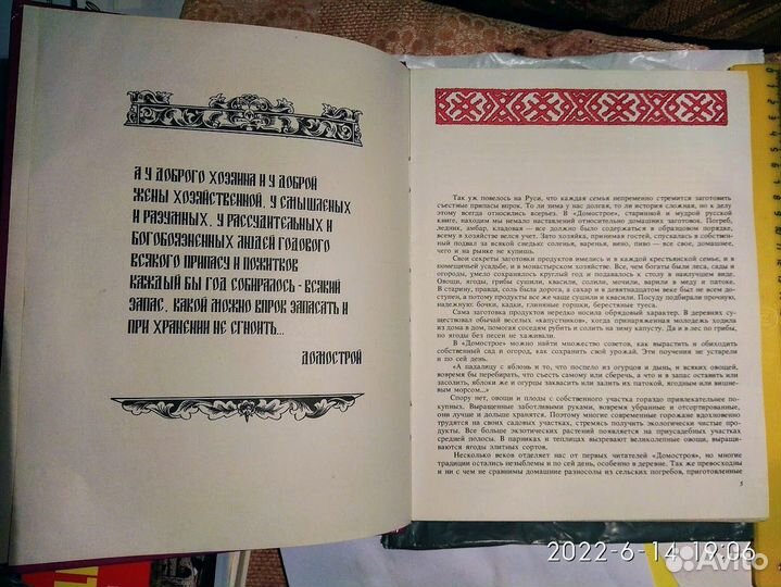 Русский дом. Книга для хозяйки и хозяина