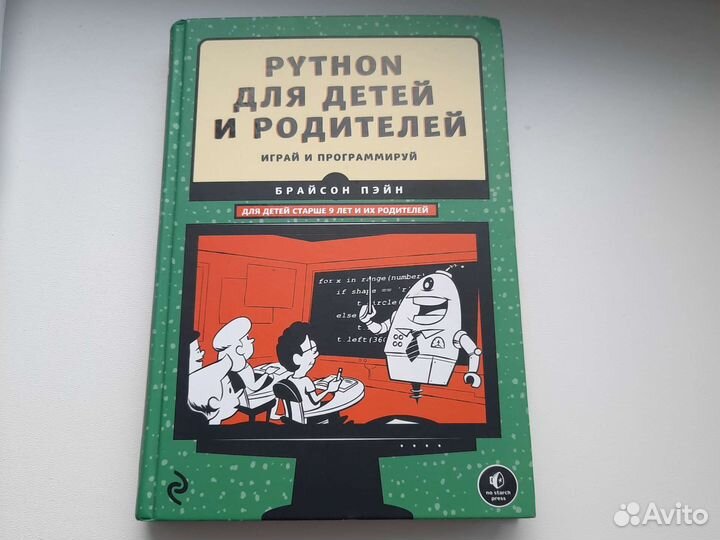 Книга по программированию на языке python