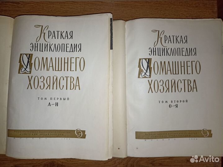 Краткая энциклопедия домашнего хозяйства 1960г