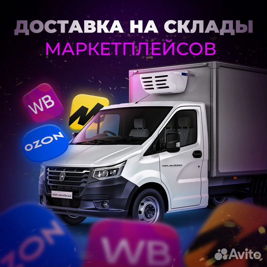 Доставка на склад wildberries ozon