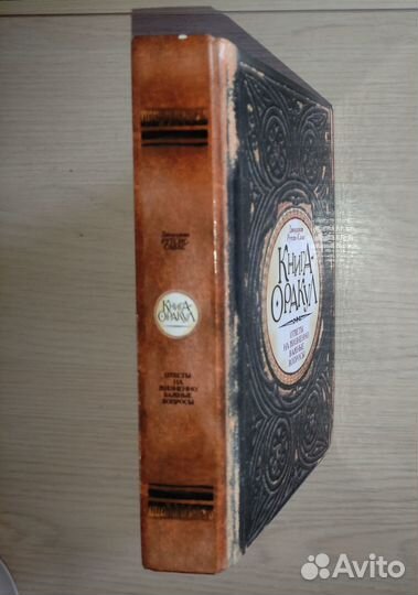 Книга-Оракул