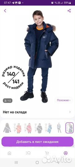 Пуховик для мальчика 158