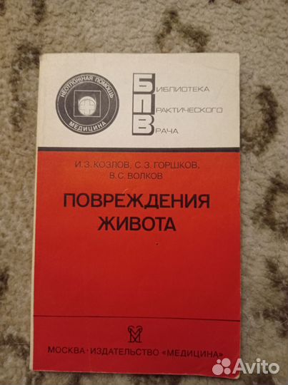 Книги по медицинской тематике