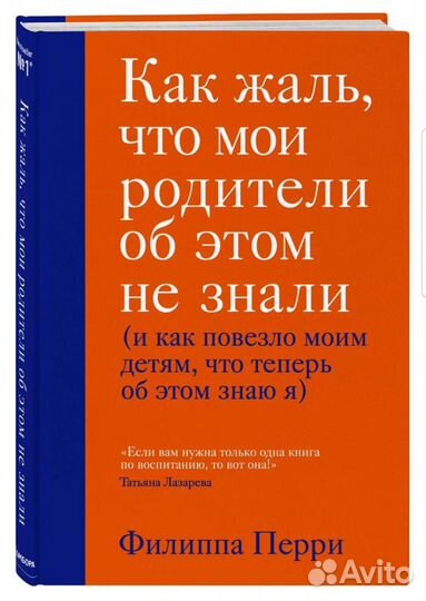 Книга Как жаль, что мои родители не знали об этом