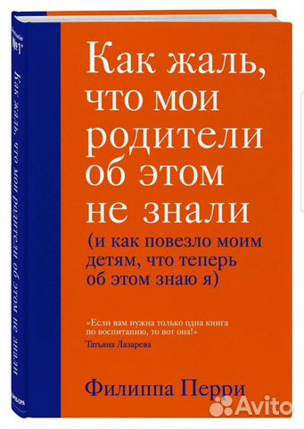 Книга Как жаль, что мои родители не знали об этом