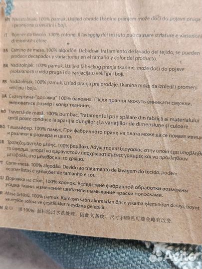 Дорожки на стол Jysk