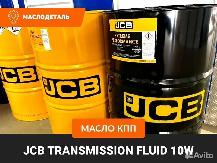 JCB High Performance GearOil трансмиссионное масло