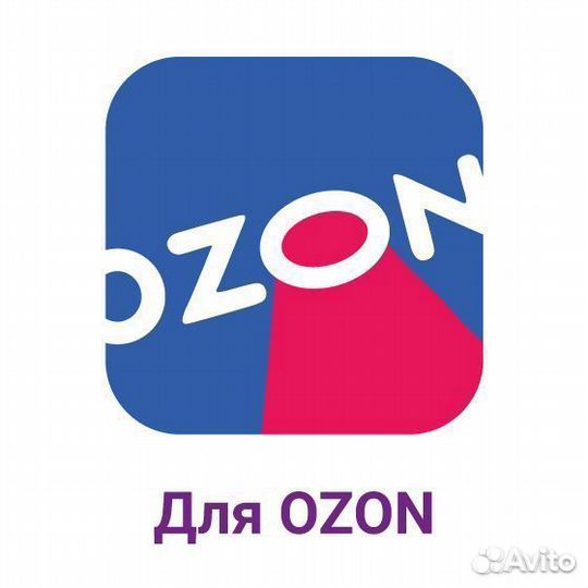 Этикетка 75х120 для Ozon Эко