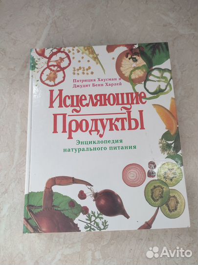 Книги о здоровом образе жизни и исцелении