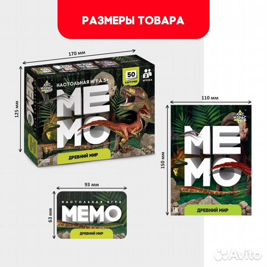 Мемо «Динозавры»