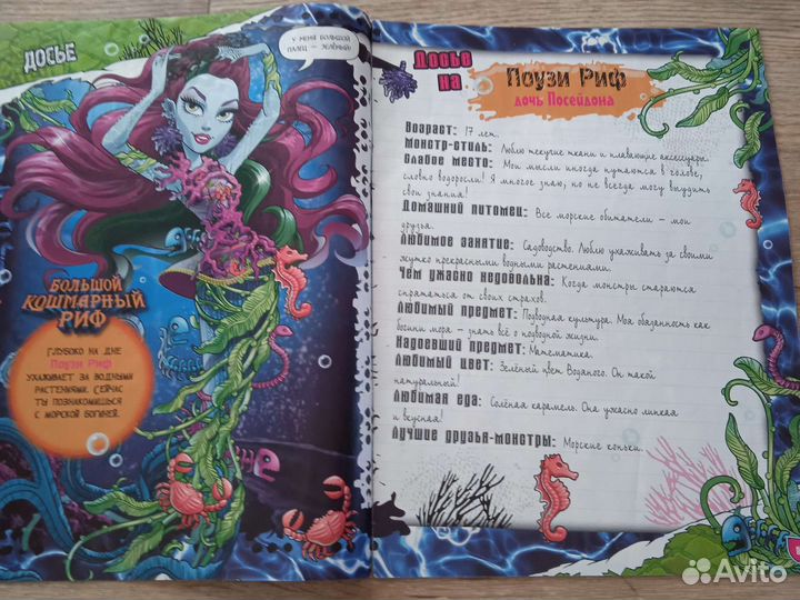 Журнал Monster high
