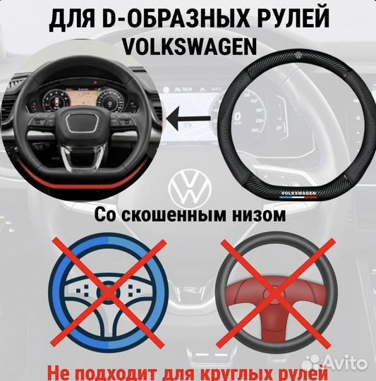 Чехол оплетка на руль для руля Volkswagen