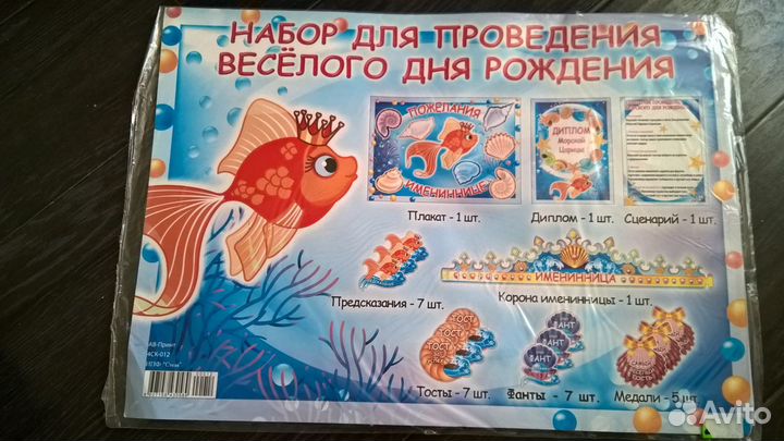 Набор для проведения дня рождения-в упаковке новый