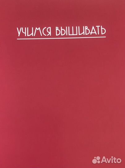 Журналы. Схемы. Вышивка