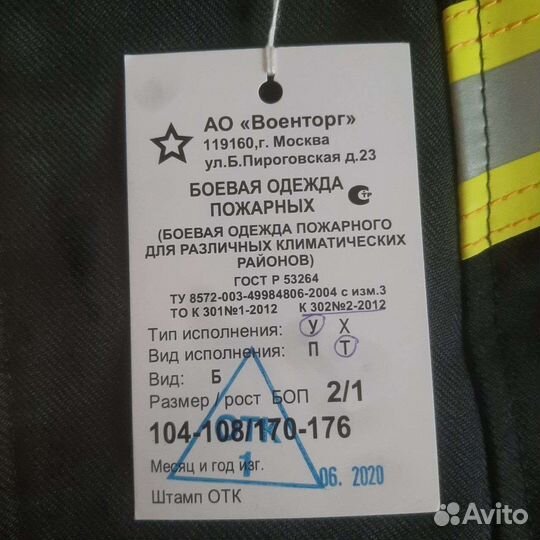 Боп (Боевая одежда пожарного)