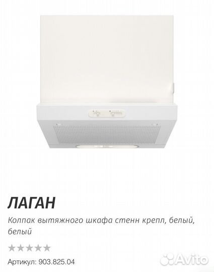 Встраиваемая вытяжка новая IKEA икеа