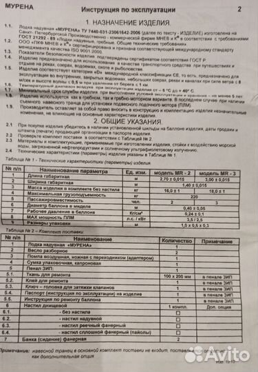 Надувная лодка