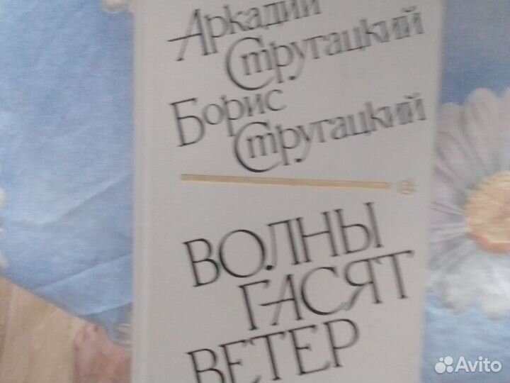 Книги Стругацких
