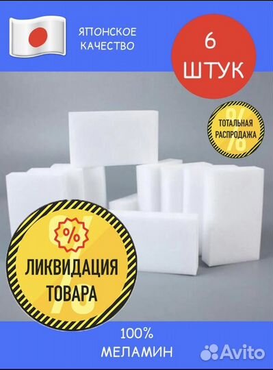 Губка меламиновая 6 шт