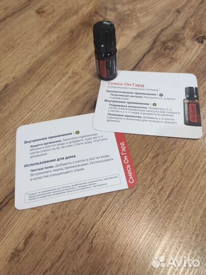 Смесь эфирных масел онгард доТерра doTerra